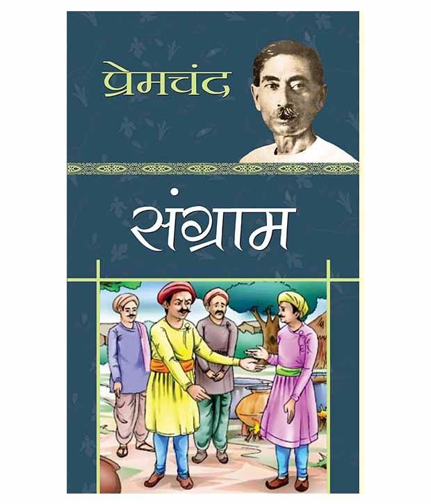    			Sangram Paperback Hindi