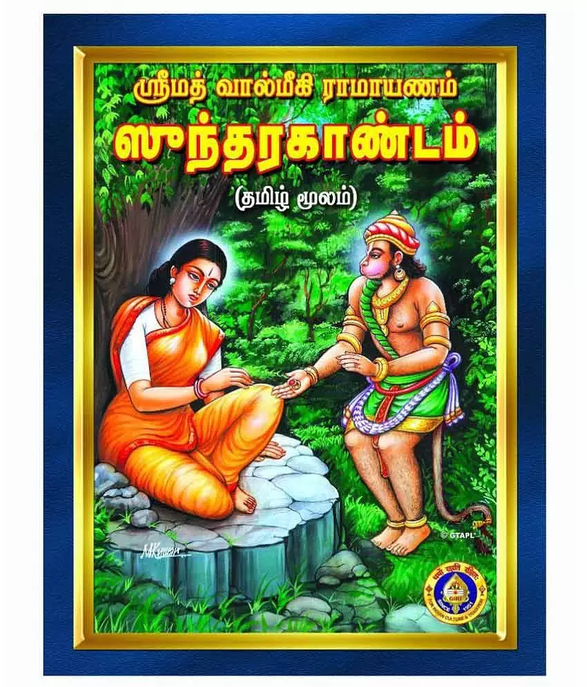 Srimad Valmiki Ramayanam Sundarakandam (Tamil) Paperback: Buy ...