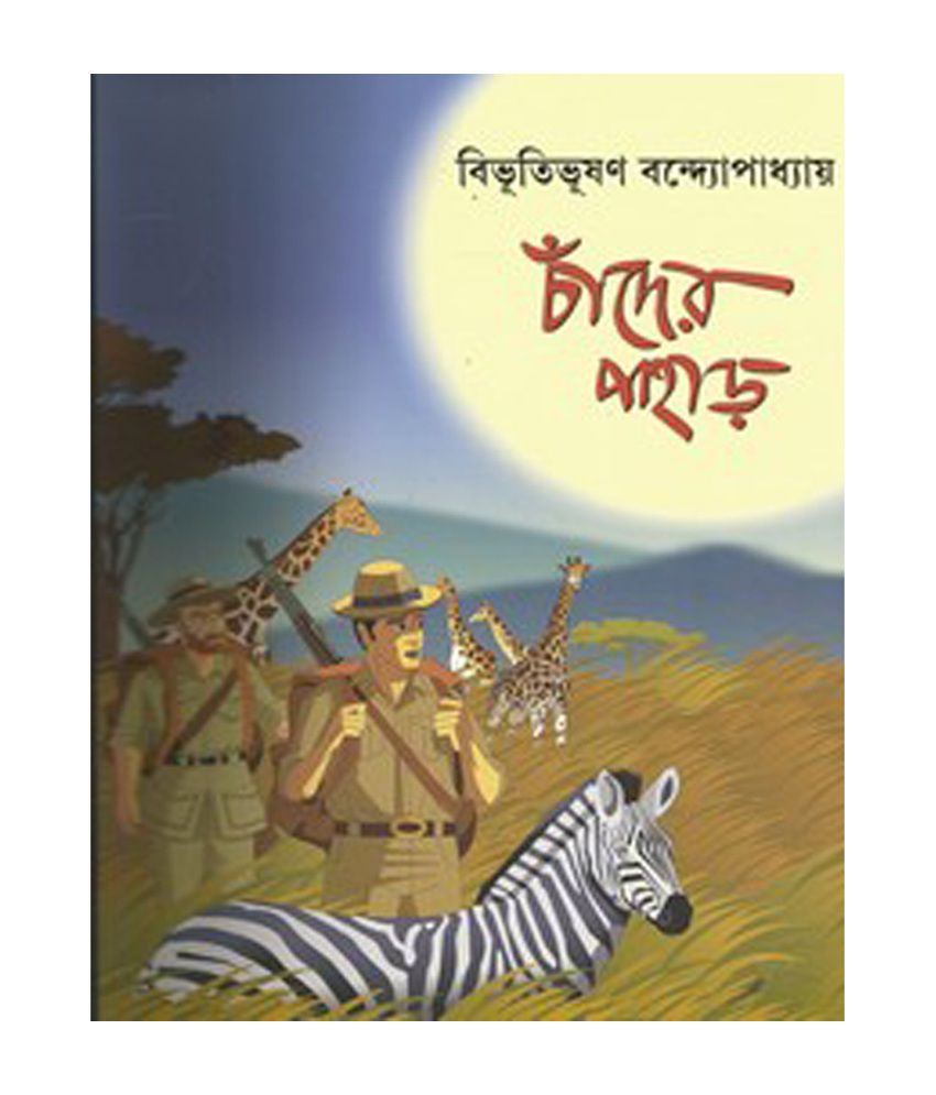 chander pahar book in english