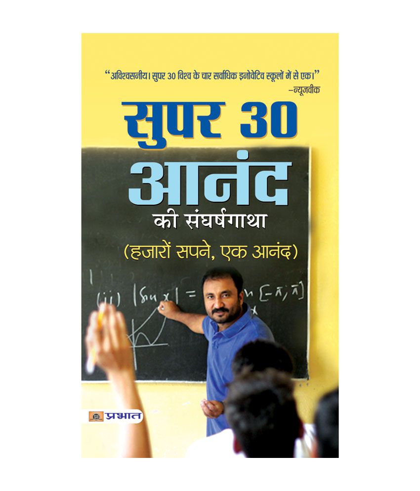     			Super 30 Anand Ki Sangharsh Gatha(Paperback) (Hindi)
