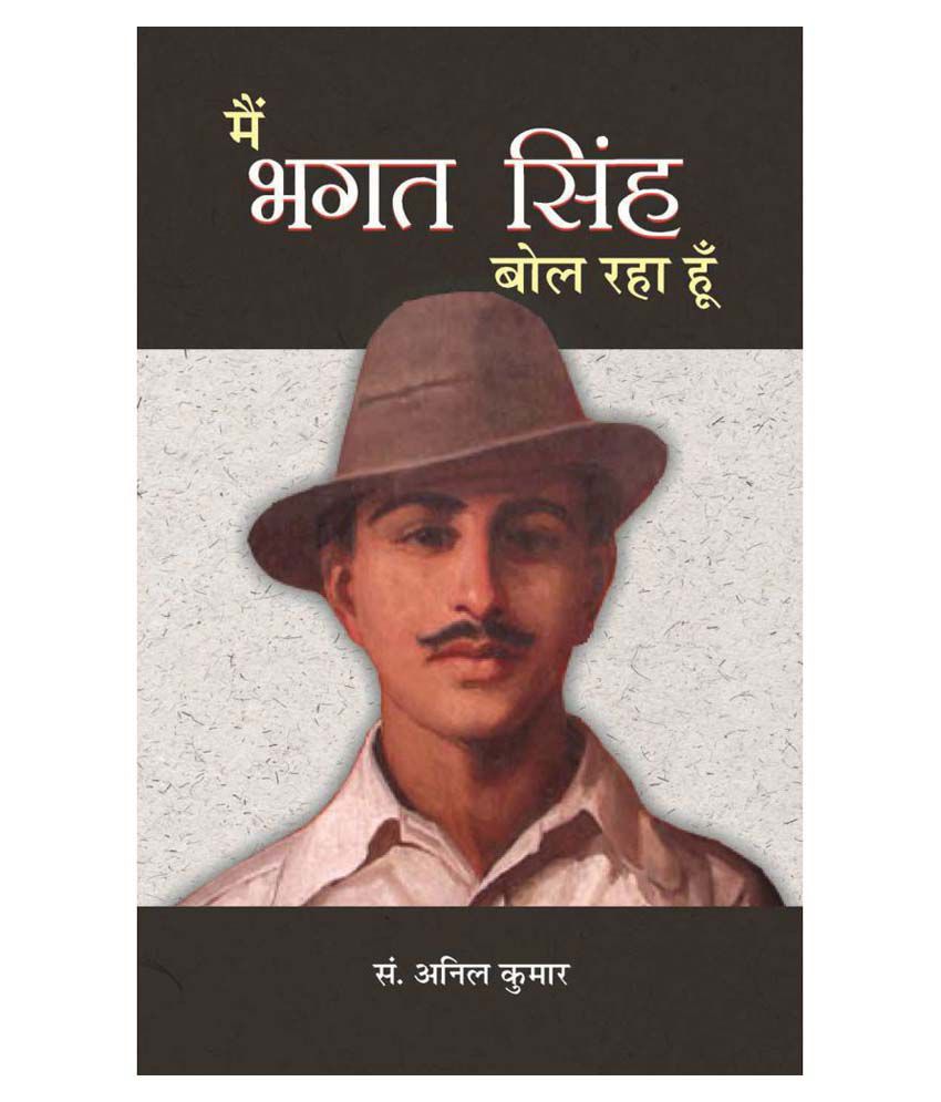     			Main Bhagat Singh Bol Raha Hoon