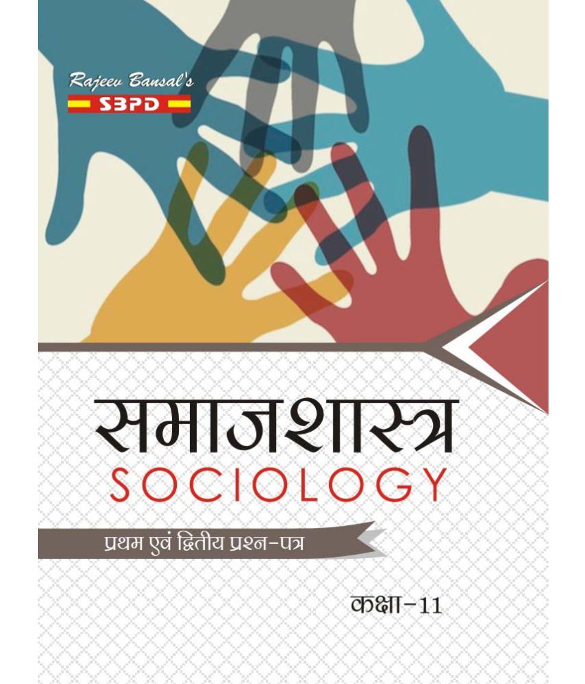 sociology-hindi-buy-sociology-hindi-online-at-low-price-in-india