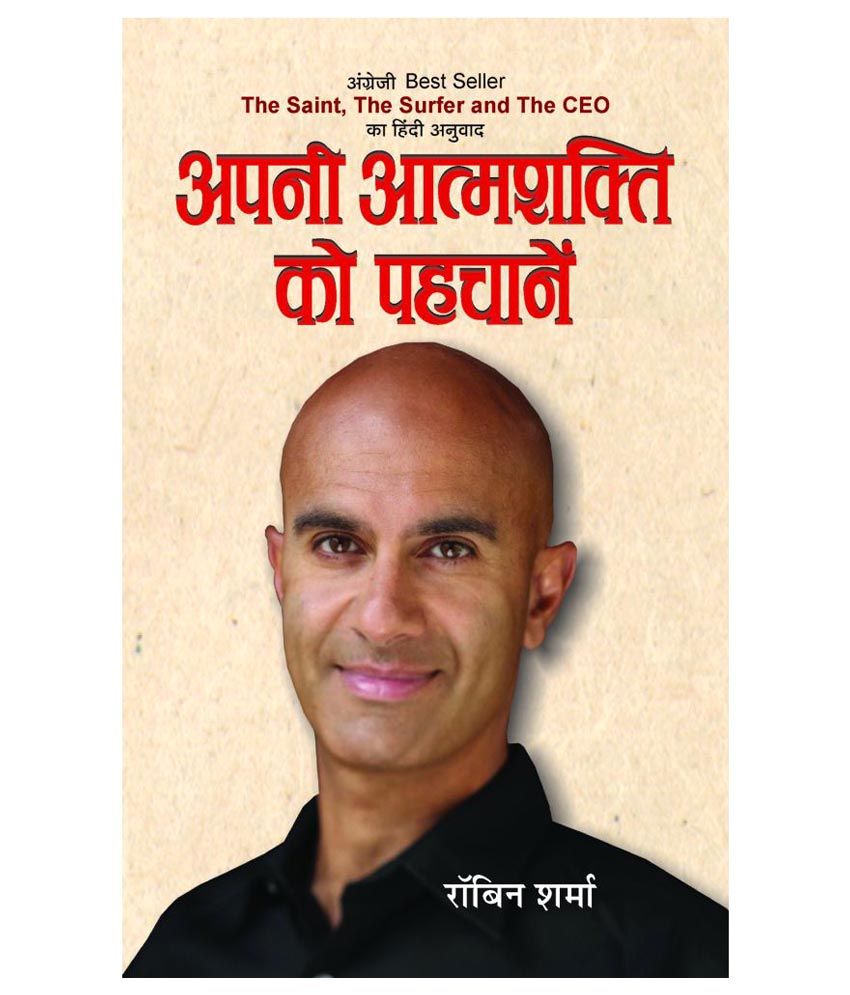     			Apani Aatmashakti Ko Pahchanen Paperback Hindi