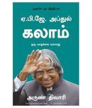 A.P.J. Abdul Kalam - A Life Paperback Tamil