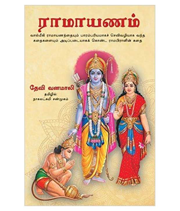     			Devi Vananali'S Sri Rama Lila- Tamil