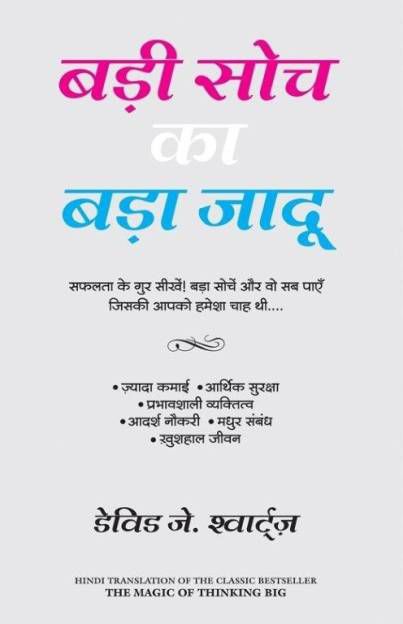     			Badi Soch Ka Bada Jadoo (The Magic of Thinking Big) (Hindi) Paperback