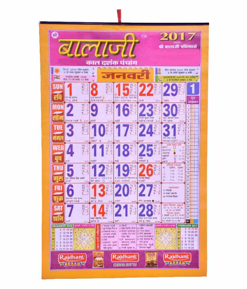 hindu-calendar-2017-with-all-festivals-etc-list-buy-online-at-best