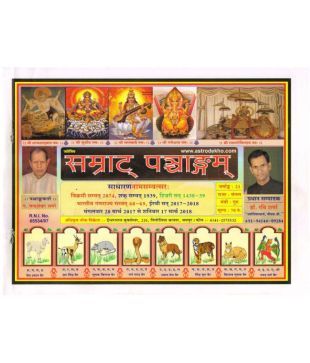 Jyotish Samrat Panchang À¤ À¤¯ À¤¤ À¤· À¤¸à¤® À¤° À¤ À¤ª À¤ À¤ 1 Set Of Five Panchang Buy Jyotish Samrat Panchang À¤ À¤¯ À¤¤ À¤· À¤¸à¤® À¤° À¤ À¤ª À¤ À¤ 1 Set Of Five Panchang Online At Low Price In India On Snapdeal He is the author of books on panch maha yagya. dr. jyotish samrat panchang à¤ à¤¯ à¤¤ à¤· à¤¸à¤® à¤° à¤ à¤ª à¤ à¤ 1 set of five panchang