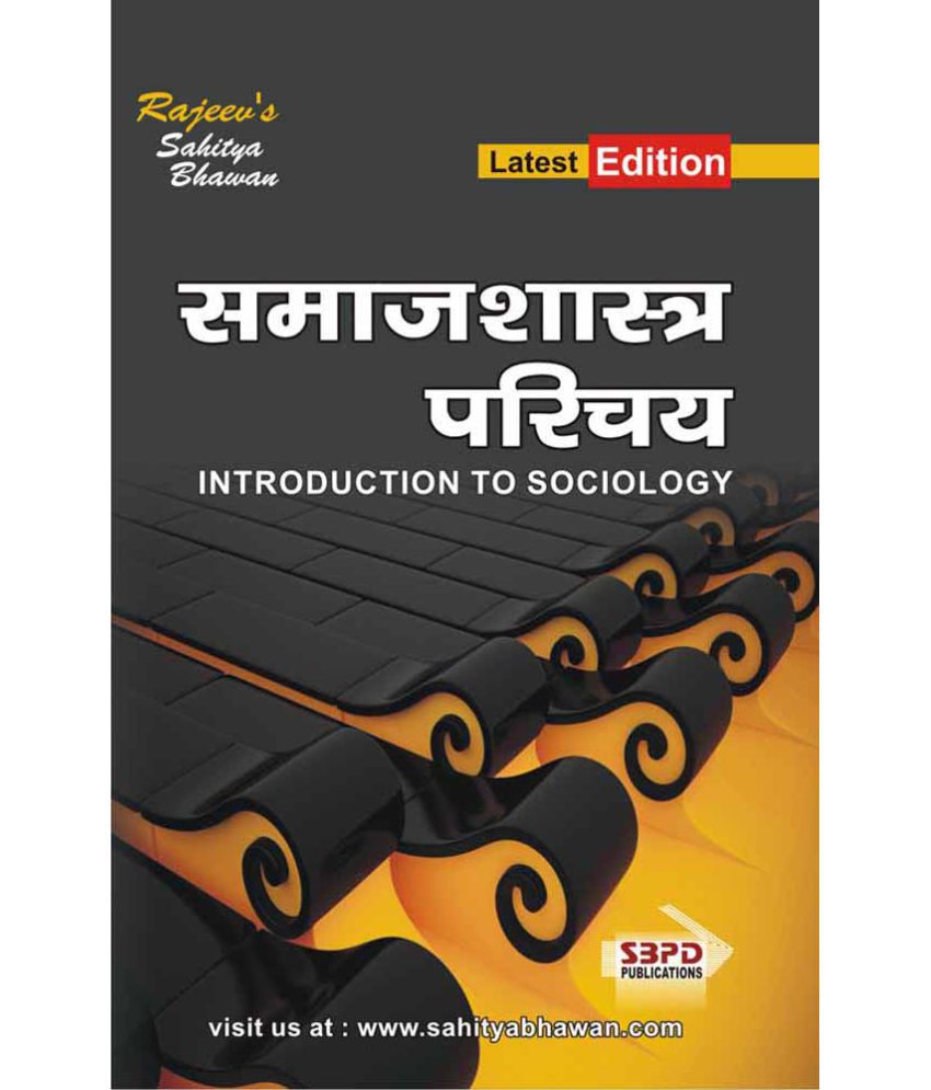 sociology essay in hindi