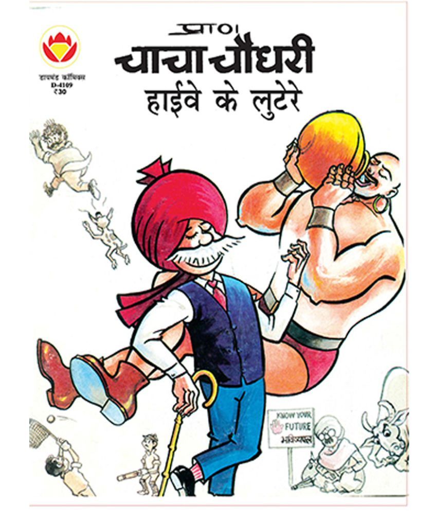 Chacha Chaudhary Highway ke Lutere (Hindi): Buy Chacha Chaudhary Highway ke Lutere (Hindi) Online at Low Price in India on Snapdeal Chacha Chaudhary Highway ke Lutere (Hindi): Buy Chacha Chaudhary Highway ke Lutere (Hindi) Online at Low Price in India on Snapdeal