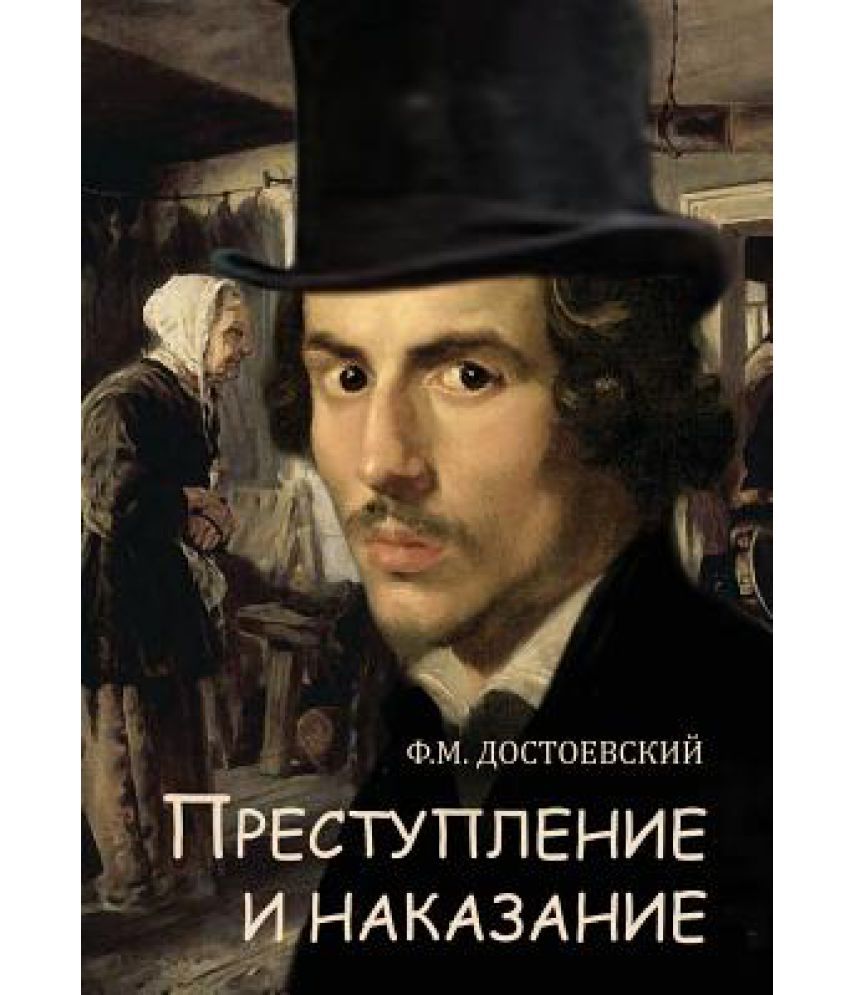 Достоевский преступление и наказание. Вы не Достоевский сказала гражданка. Достоевский преступление и наказание слушать. Преступление и наказание слушать аудиокнига.