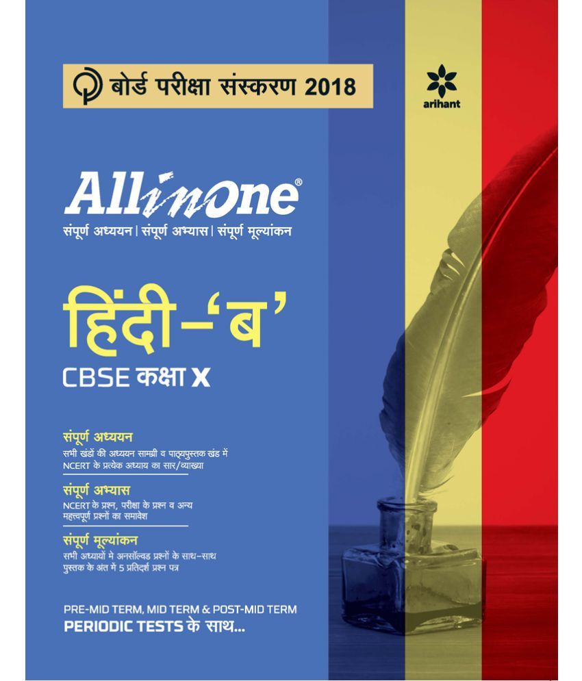 All In One Hindi 'B' CBSE Class 10th: Buy All In One Hindi 'B' CBSE ...