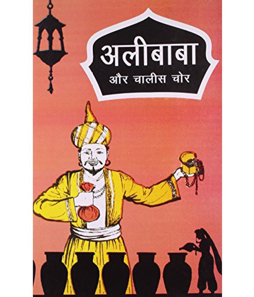 Ali Baba Aur Chalis Chor: Buy Ali Baba Aur Chalis Chor Online at Low Price in India on Snapdeal Ali Baba Aur Chalis Chor: Buy Ali Baba Aur Chalis Chor Online at Low Price in India on Snapdeal