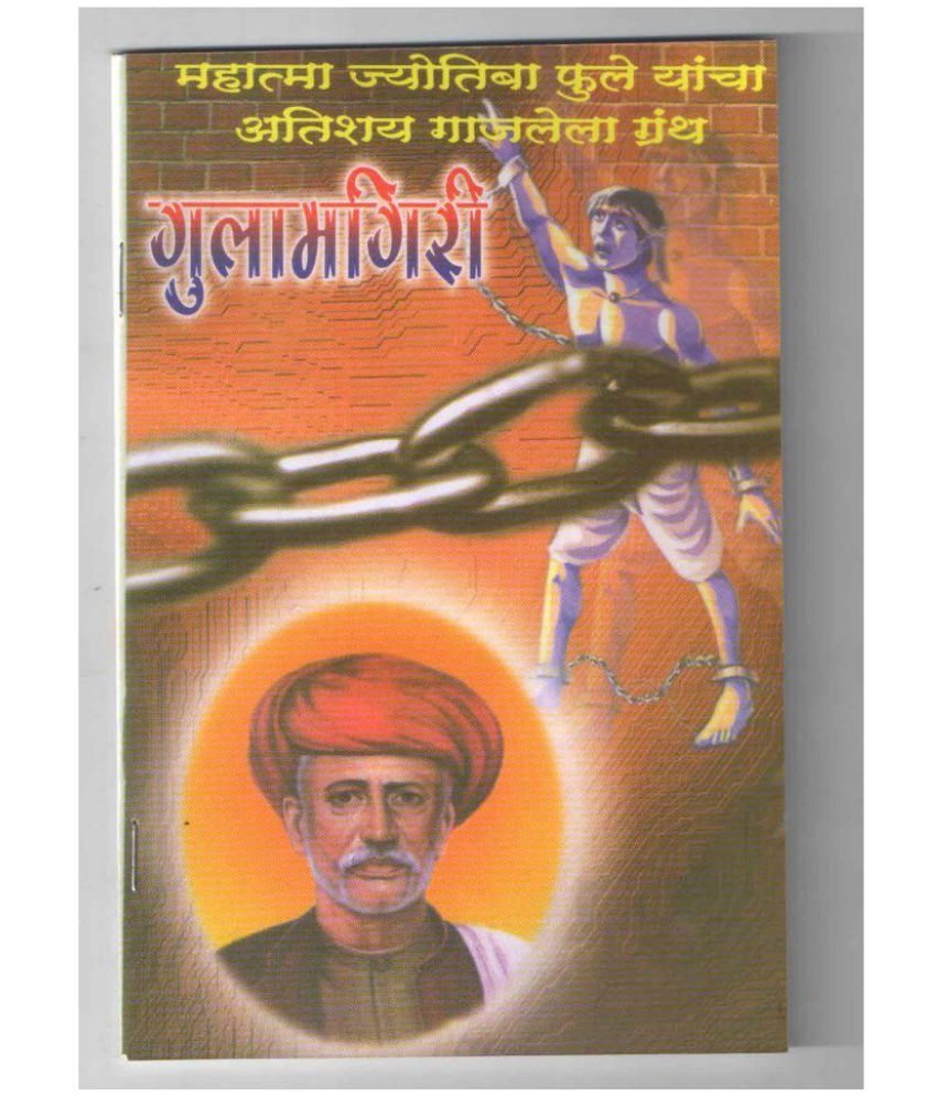 Mahatma Jyotiba Phule Yanche Atishy Gajleli Granth Combo Pack 5 Books Buy Mahatma Jyotiba Phule Yanche Atishy Gajleli Granth Combo Pack 5 Books Online At Low Price In India On Snapdeal Mahatma jyotiba phule is known as the modern social reformerof modern maharashtra. buy mahatma jyotiba phule yanche atishy