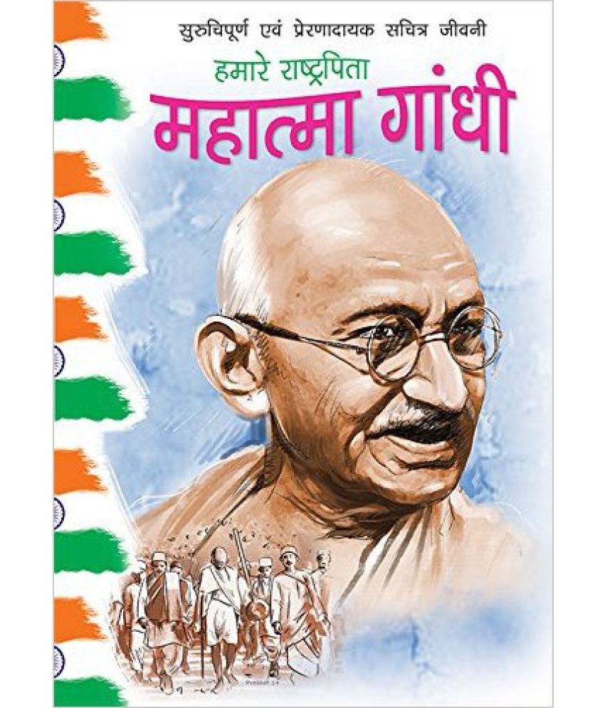 HAMARE RASHTRAPITA MAHATMA GANDHI: Buy HAMARE RASHTRAPITA MAHATMA ...