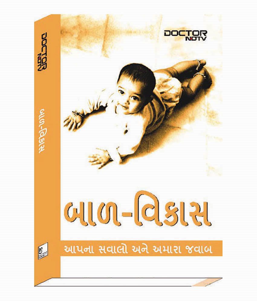     			Child Development (Gujarati) Pb
