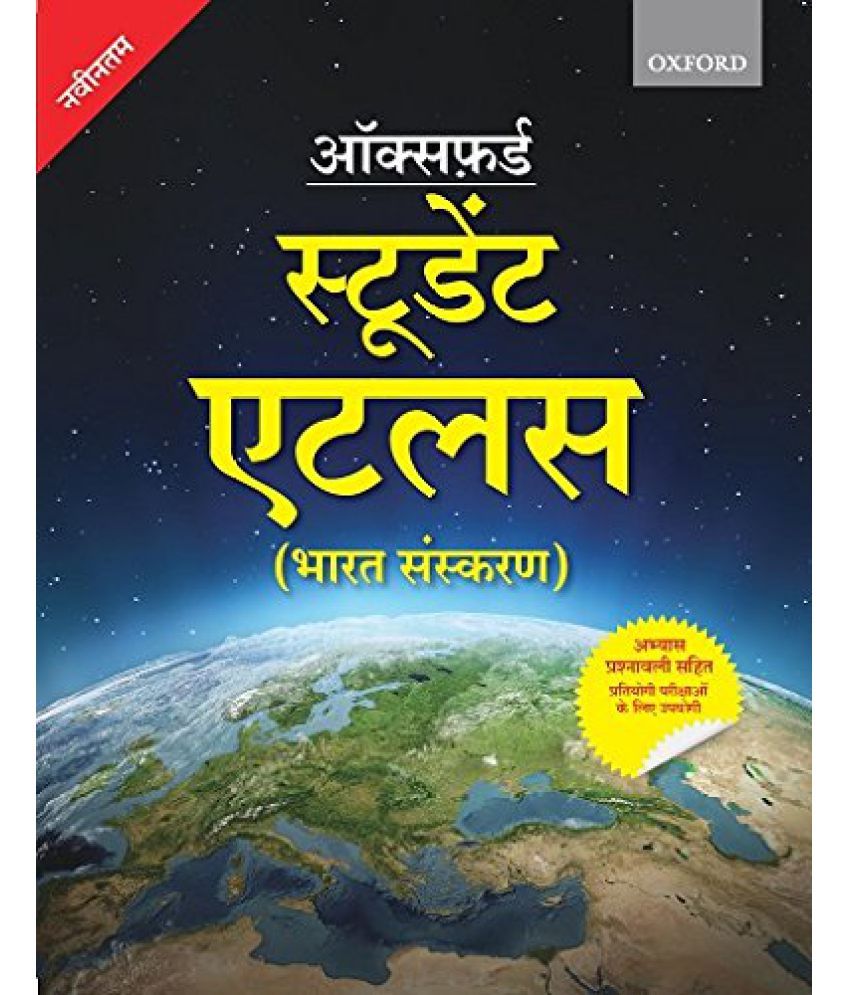 Oxford Student Atlas (Hindi) for Competitive Exams: Buy Oxford Student