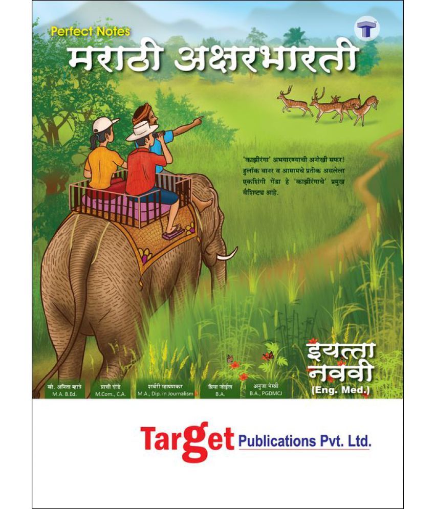 Std 9th Marathi Aksharbharati (English Medium Maharashtra Board): Buy