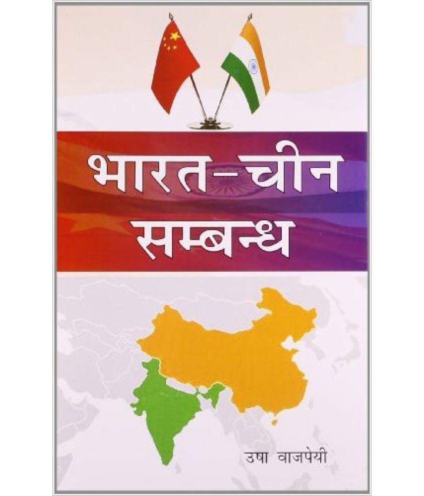     			Bharat China Sambhandh