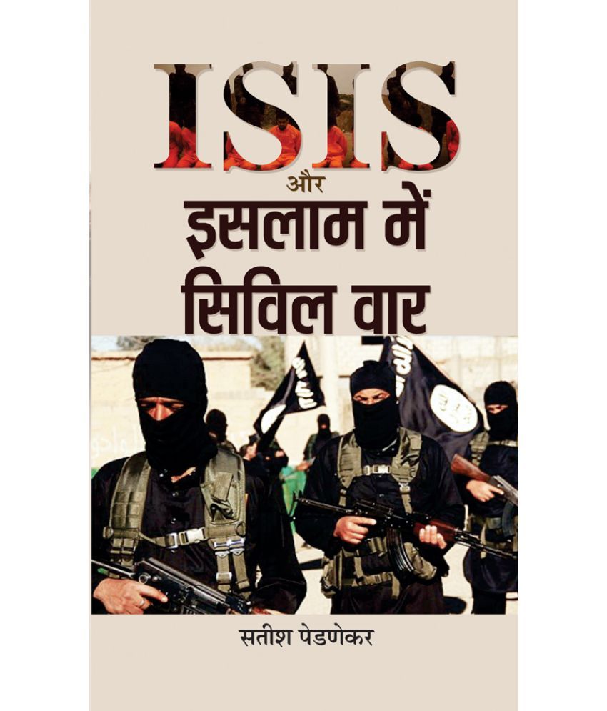     			ISIS Aur Islam Mein Civil War