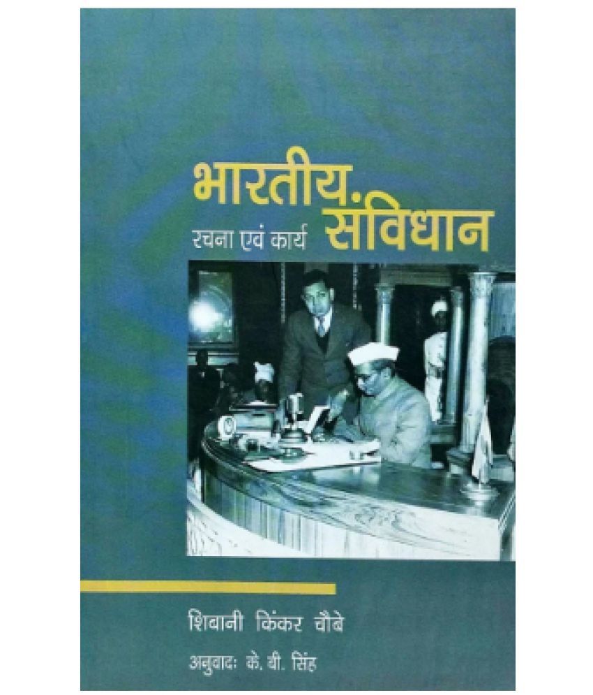 bhartiya sanvidhan by dd basu hindi pdf
