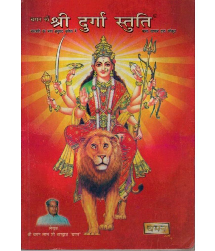 Durga Stuti By Chaman Lal Bhardwaj With Red Wooeln Asan: Buy Durga