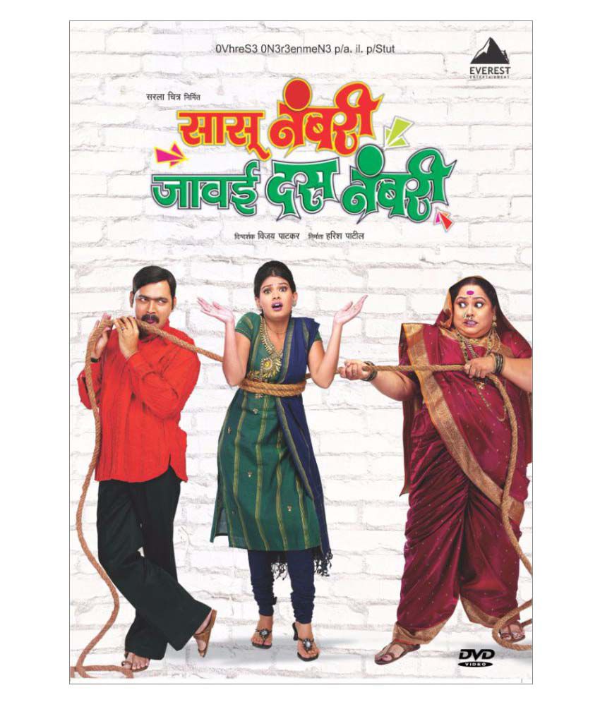     			Sasu Nambari Jawai Das Nambari ( DVD )- Marathi