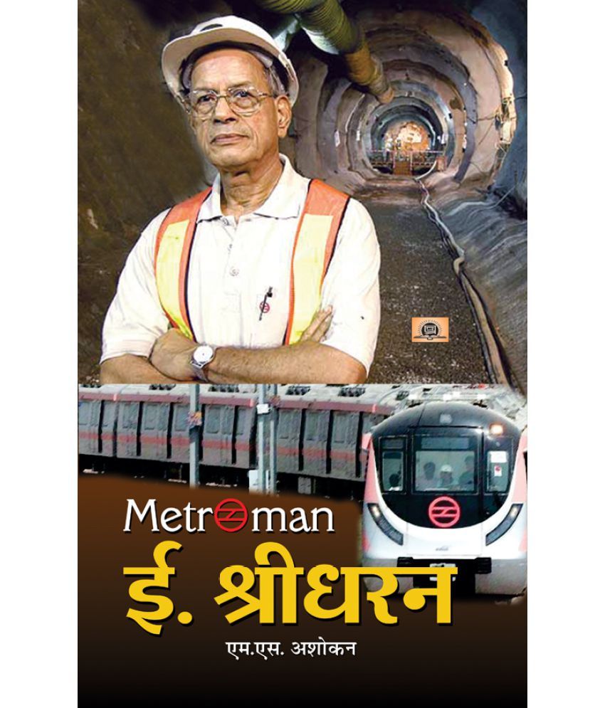     			Metroman E. Sreedharan