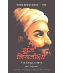 Challenging Destiny A Biography of Chhatrapati Shivaji (Marathi)