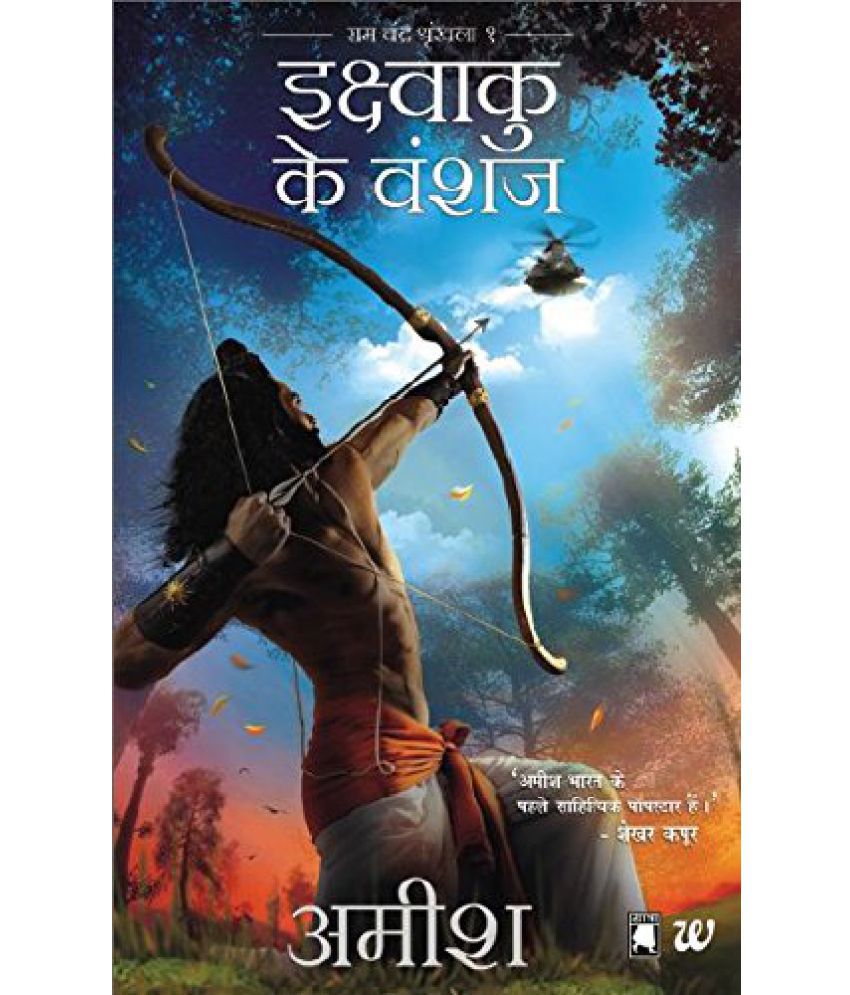 meluha hindi audiobook