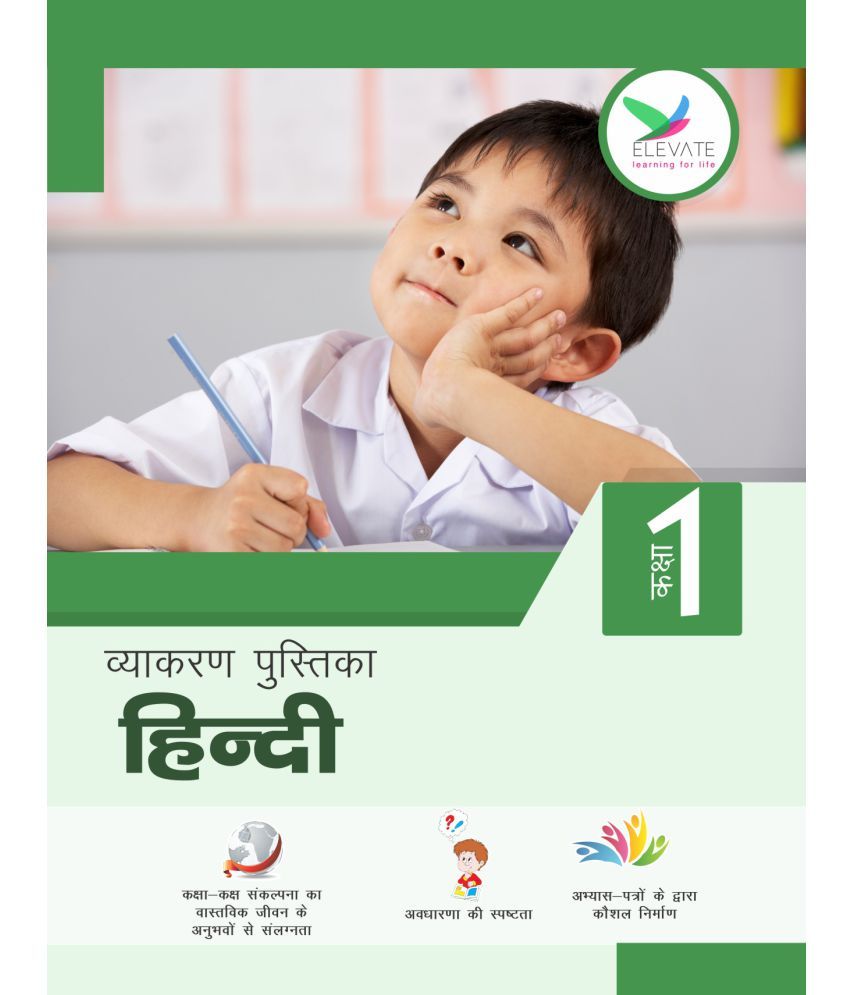 elevate hindi grammar with practice worksheets for class 1 buy elevate hindi grammar with practice worksheets for class 1 online at low price in india on snapdeal