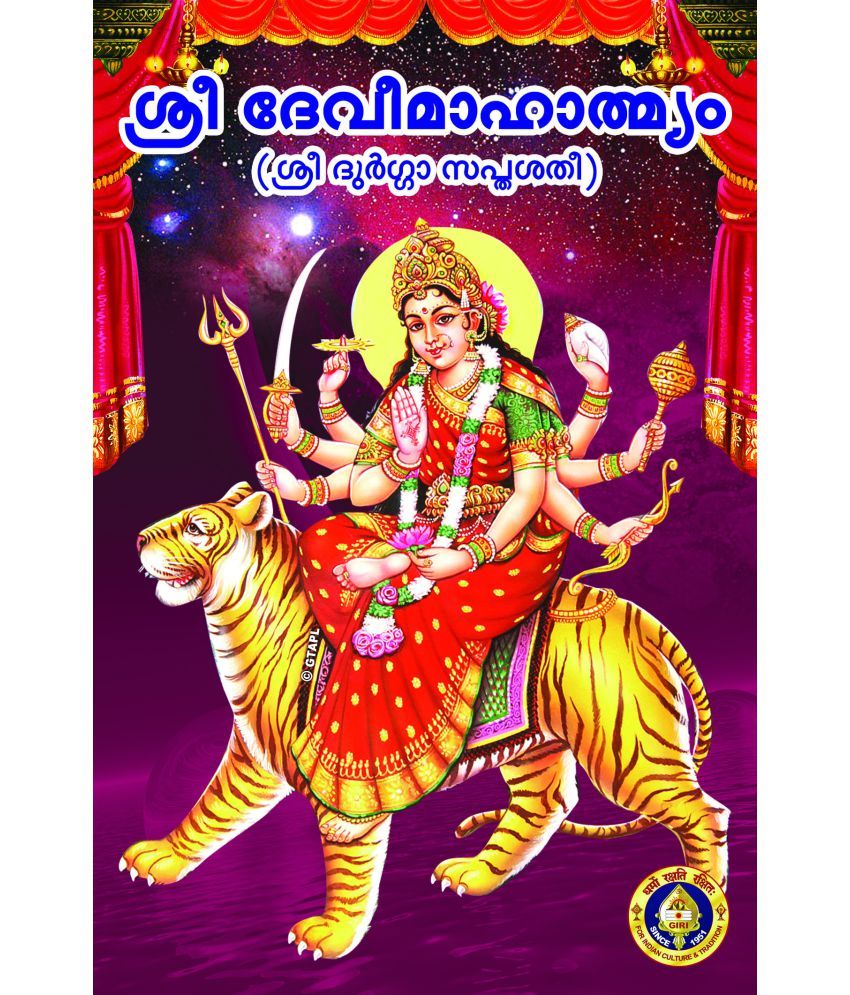 devi mahatmyam full tamil with meaning pdf