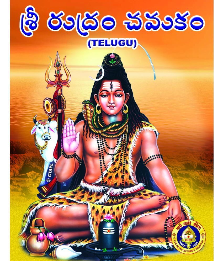 rudram namakam chamakam telugu meaning pdf