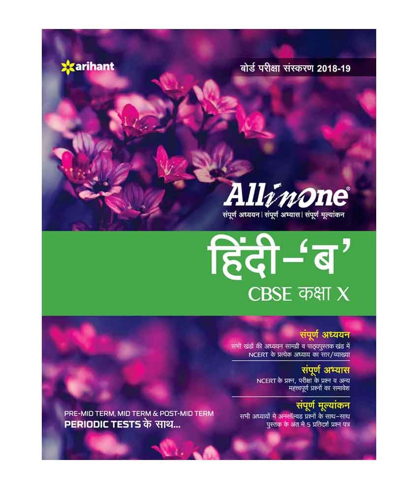 All In One Hindi B CBSE Class 10th: Buy All In One Hindi B CBSE Class ...