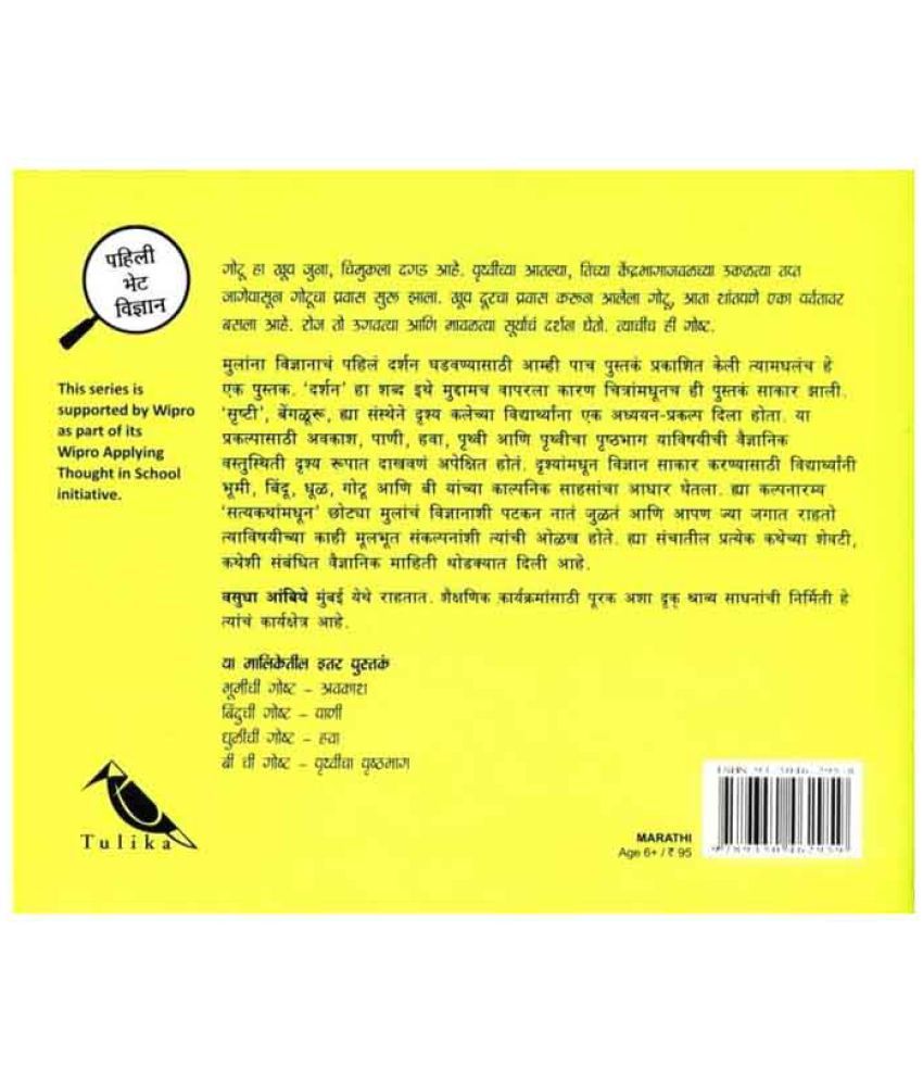 Gitti S Story Earth Gotuchi Gosht Prithvi Buy Gitti S Story Earth Gotuchi Gosht Prithvi Online At Low Price In India On Snapdeal