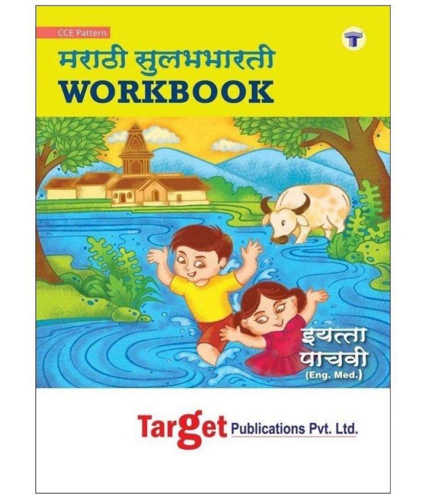 5th-marathi-sulabhbharati-workbook-english-medium-maharashtra-board