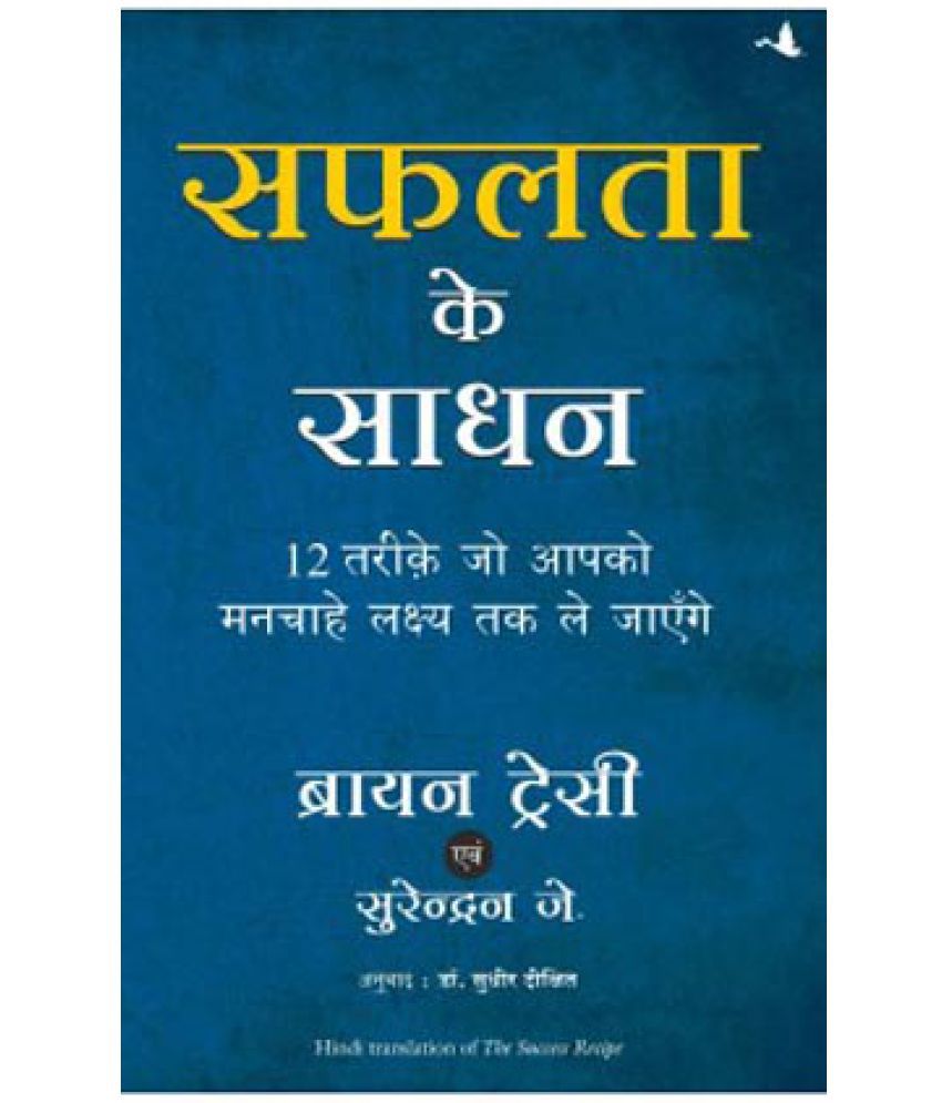     			Safalta Ke Sadhan (Hindi Translation Of Success Recipe)