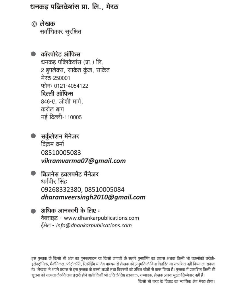 Vastunishth Samanya Gyan Objective General Knowledge 2018 Tarun
