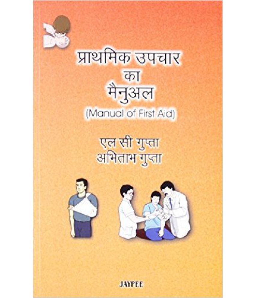 Manual Of First Aid (Hindi) Buy Manual Of First Aid