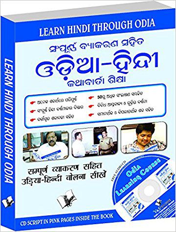     			Learn Hindi Through Oriya With Cd (Oriya To Hindi Learning Course): Learn To Convey Your Ideas In Odiya Correctly - For Hindi…
