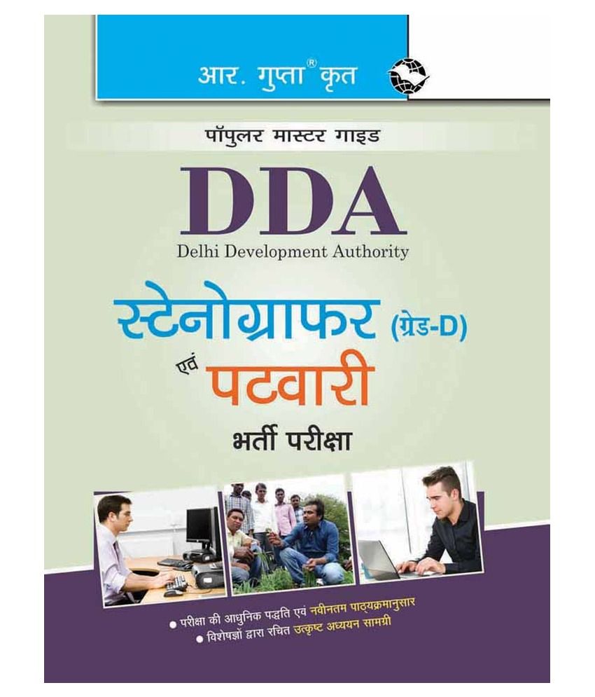     			DDA: Stenographer (Grade-D) and Patwari Recruitment Exam Guide