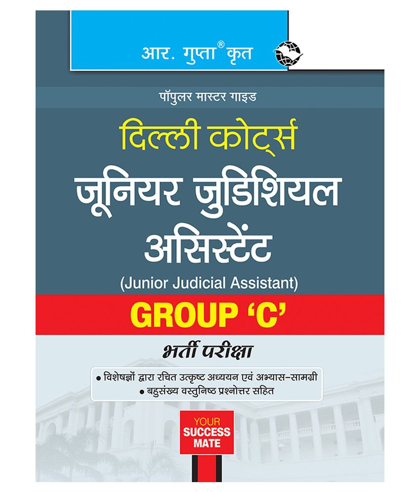     			Delhi Courts: Junior Judicial Assistant (Group C) Recruitment Exam Guide