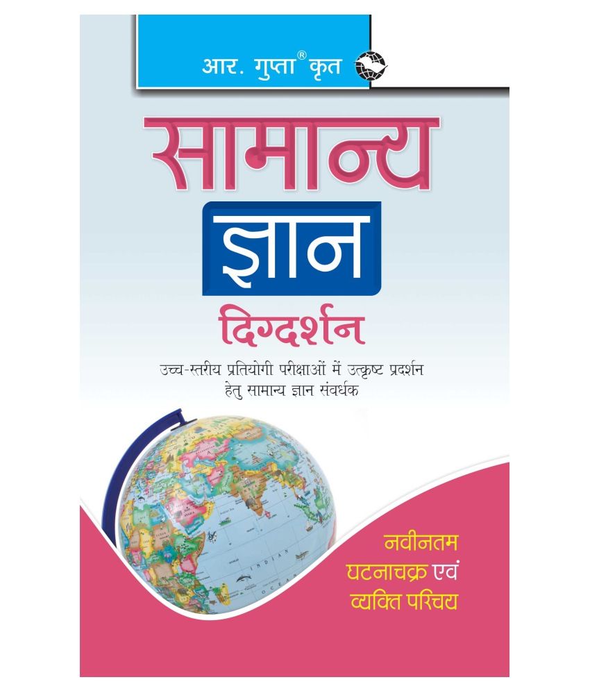 General Knowledge Encyclopaedia (Hindi) Buy General Knowledge