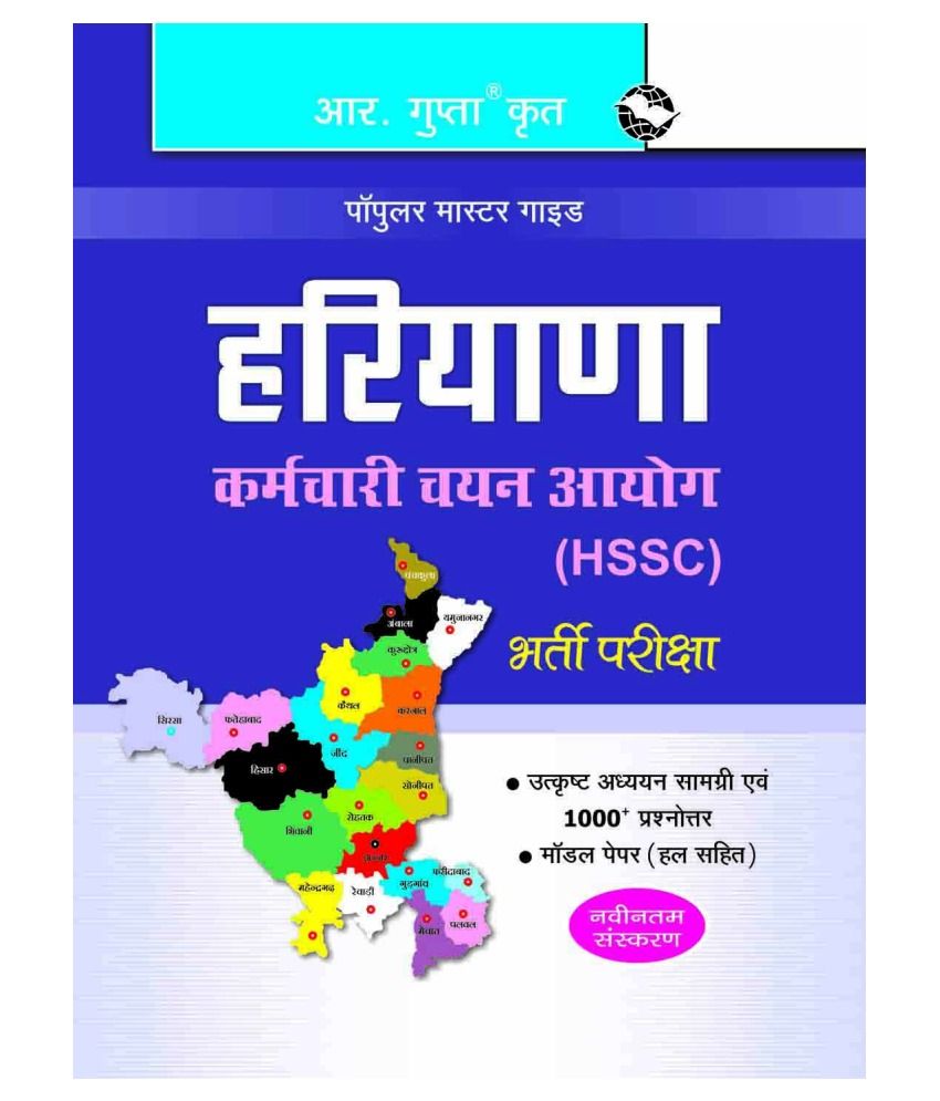     			HSSC: Haryana SSC Exam Guide (Big Size)