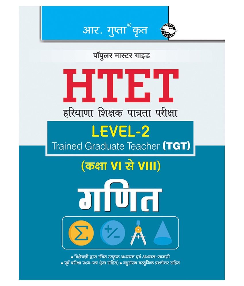     			HTET (TGT) Trained Graduate Teacher (Level-2) Mathematics (Class VI to VIII) Exam Guide