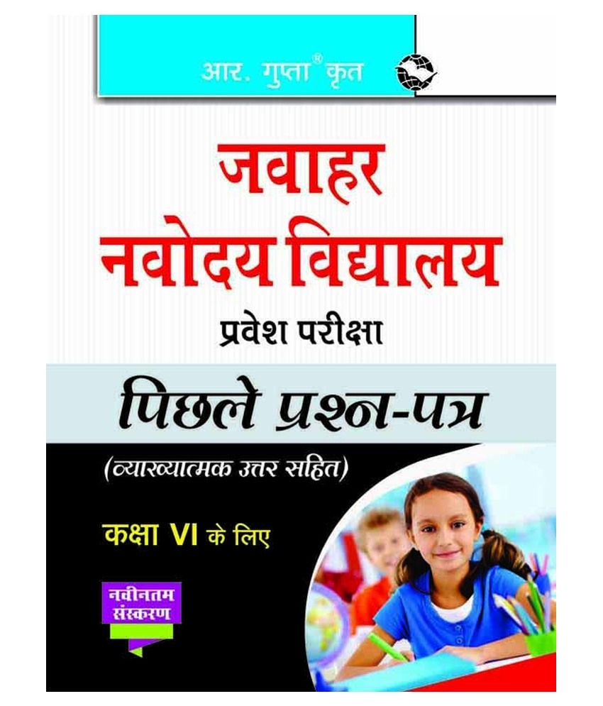     			Jawahar Navodaya Vidyalaya Entrance Exam (for Class VI): Previous Years Papers (Solved) (Hindi)