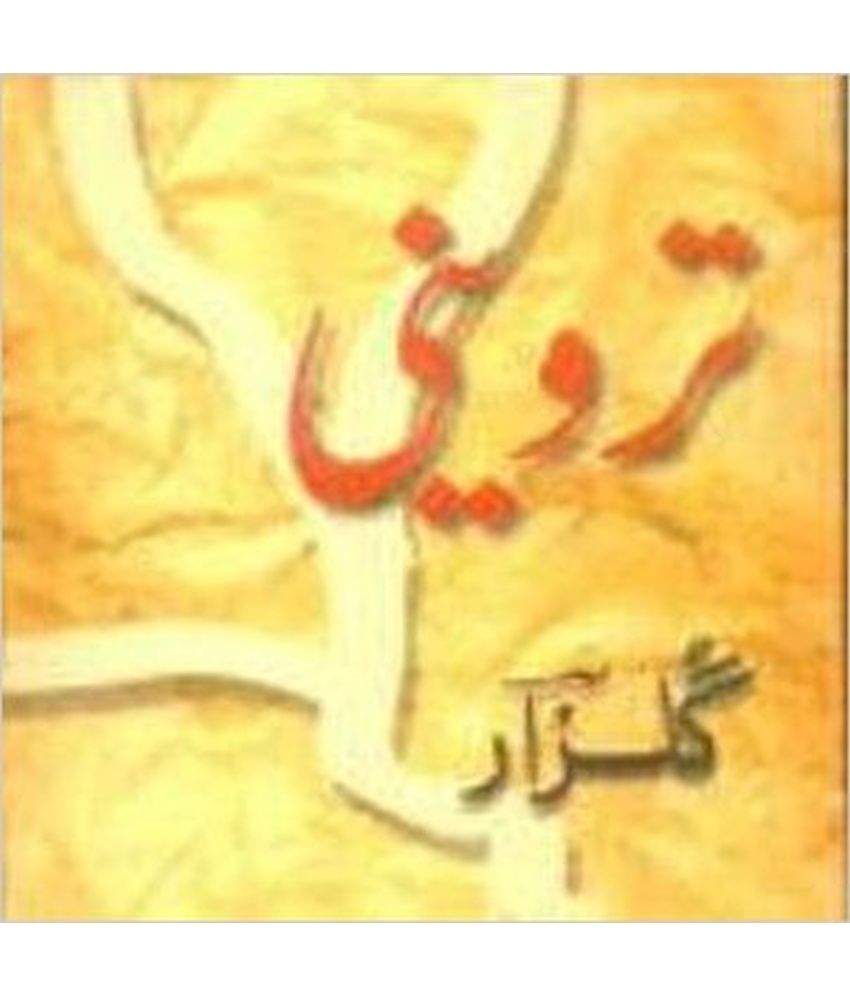     			Triveni (Urdu)