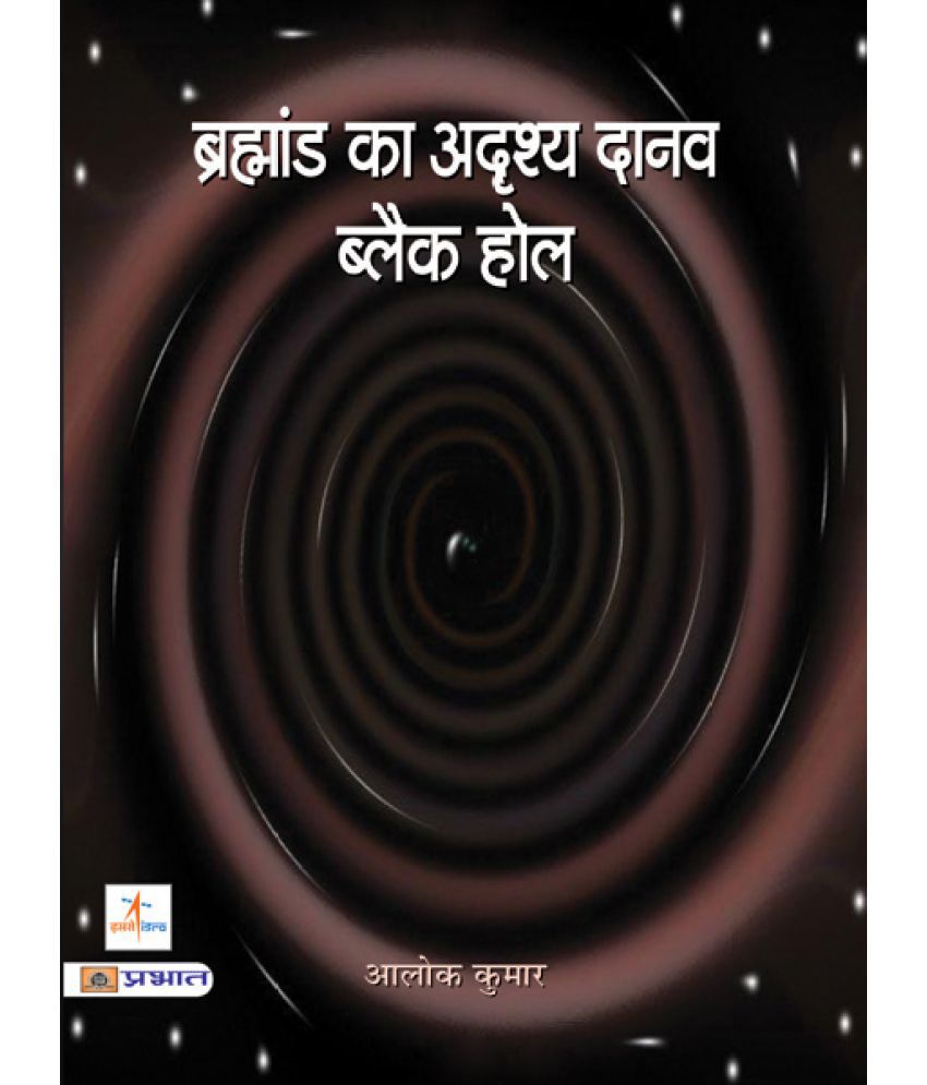     			Brahmand Ka Adrishya Daanav Black Hole