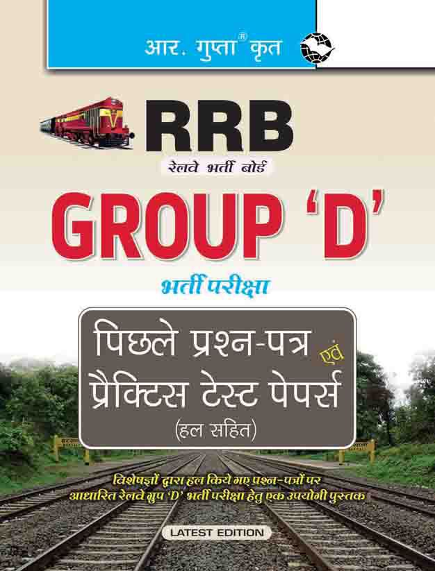     			RRB: Group 'D' Recruitment Exam Previous Years' Papers & Practice Test Papers (Solved)