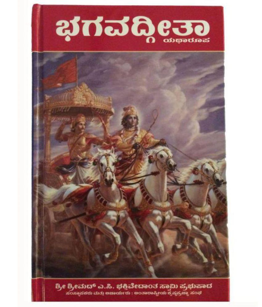     			Srimad Bhagavad Gita As It Is : Kannada (New Edition)  (Hardcover, Kannada, His Divine Grace A. C. Bhaktivedanta Swami Prabhupada)